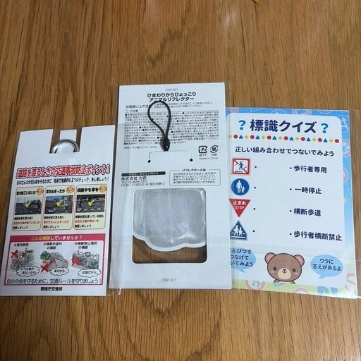 反射材キーホルダー ひまわり アニマル 標識 東京SAFETY 交通安全 通学 通勤 リフレクター 反射 3点セットの写真2枚目