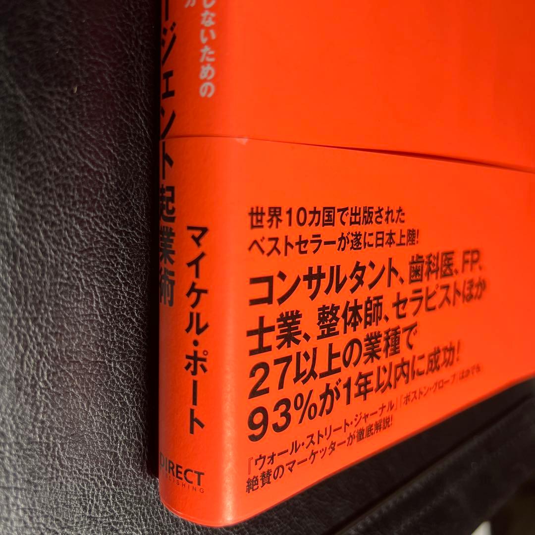 一生、お客に困らない!日本人の知らなかったフリーエージェント起業術の写真6枚目