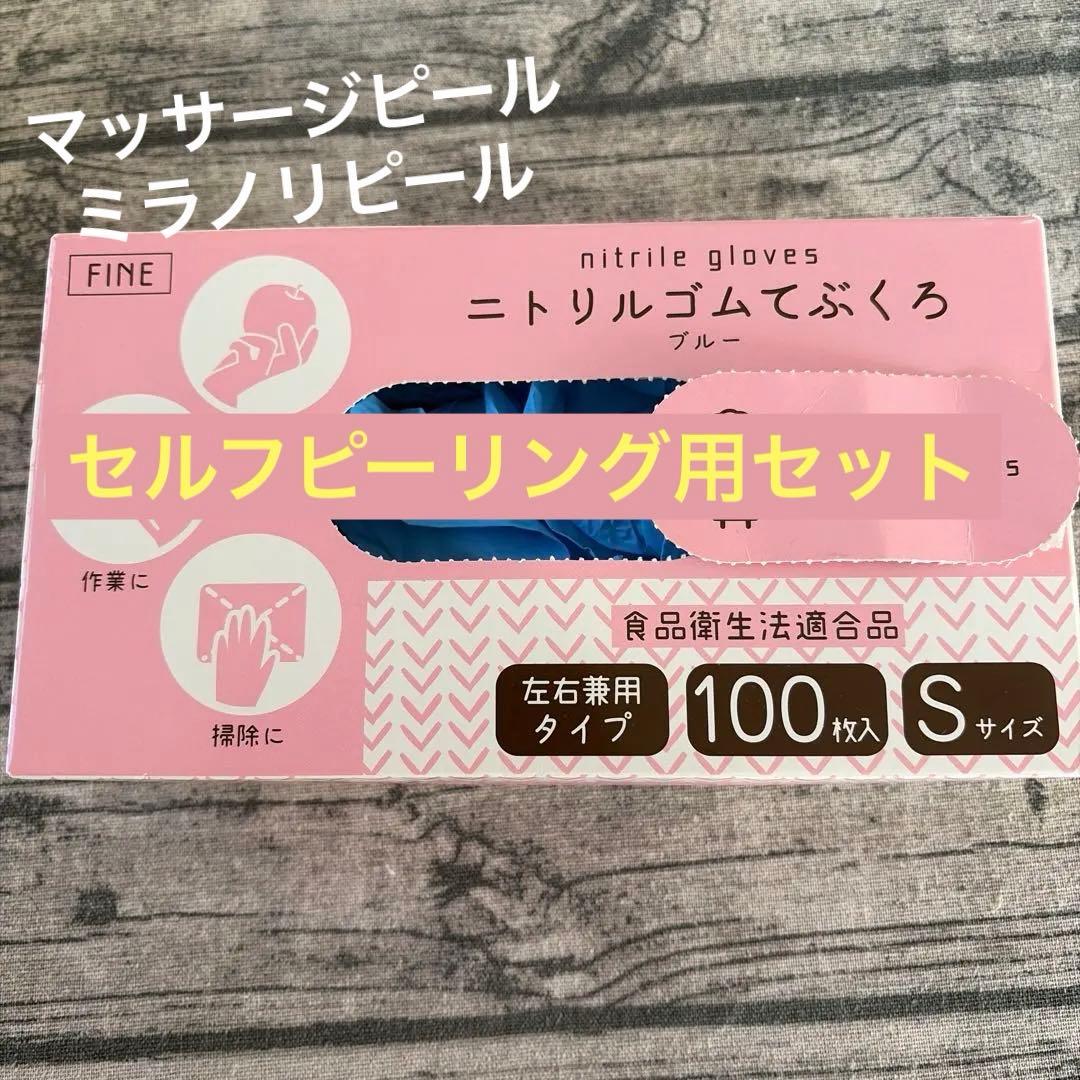セルフピーリング用セット　4回分