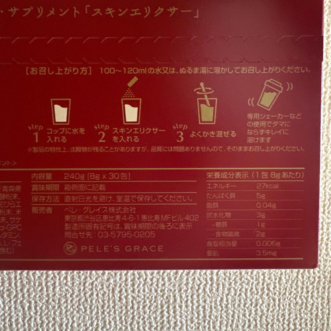 ペレグレイス スキンエリクサー お試し10包の写真3枚目