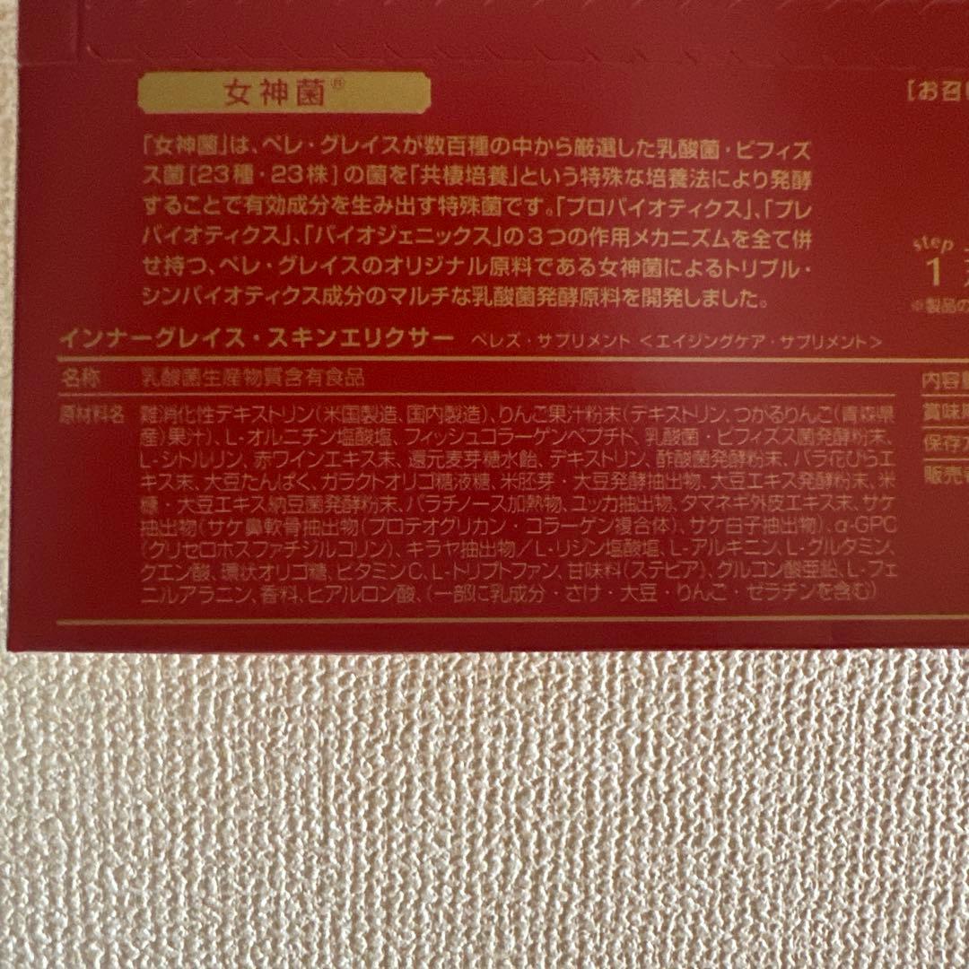 ペレグレイス スキンエリクサー お試し10包の写真4枚目