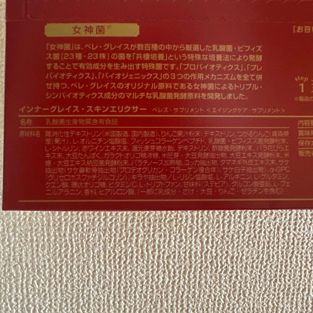 ペレグレイス スキンエリクサー お試し10包の写真4枚目