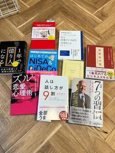 自己啓発本