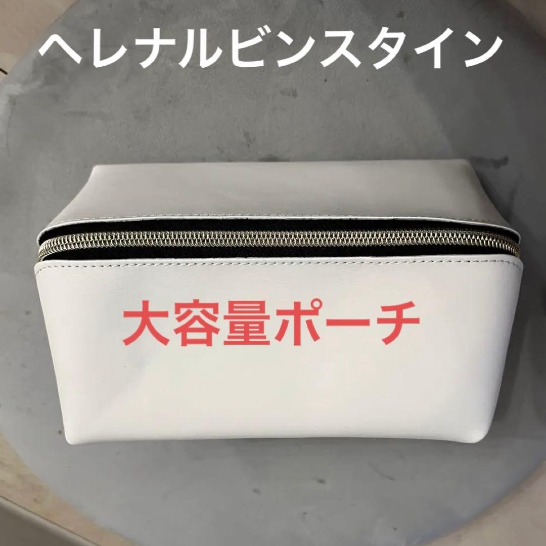 Helena Rubinstein ヘレナルビンスタイン大容量コスメポーチ