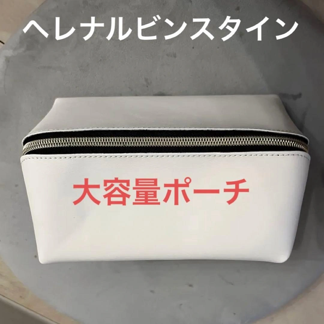 Helena Rubinstein ヘレナルビンスタイン大容量コスメポーチ