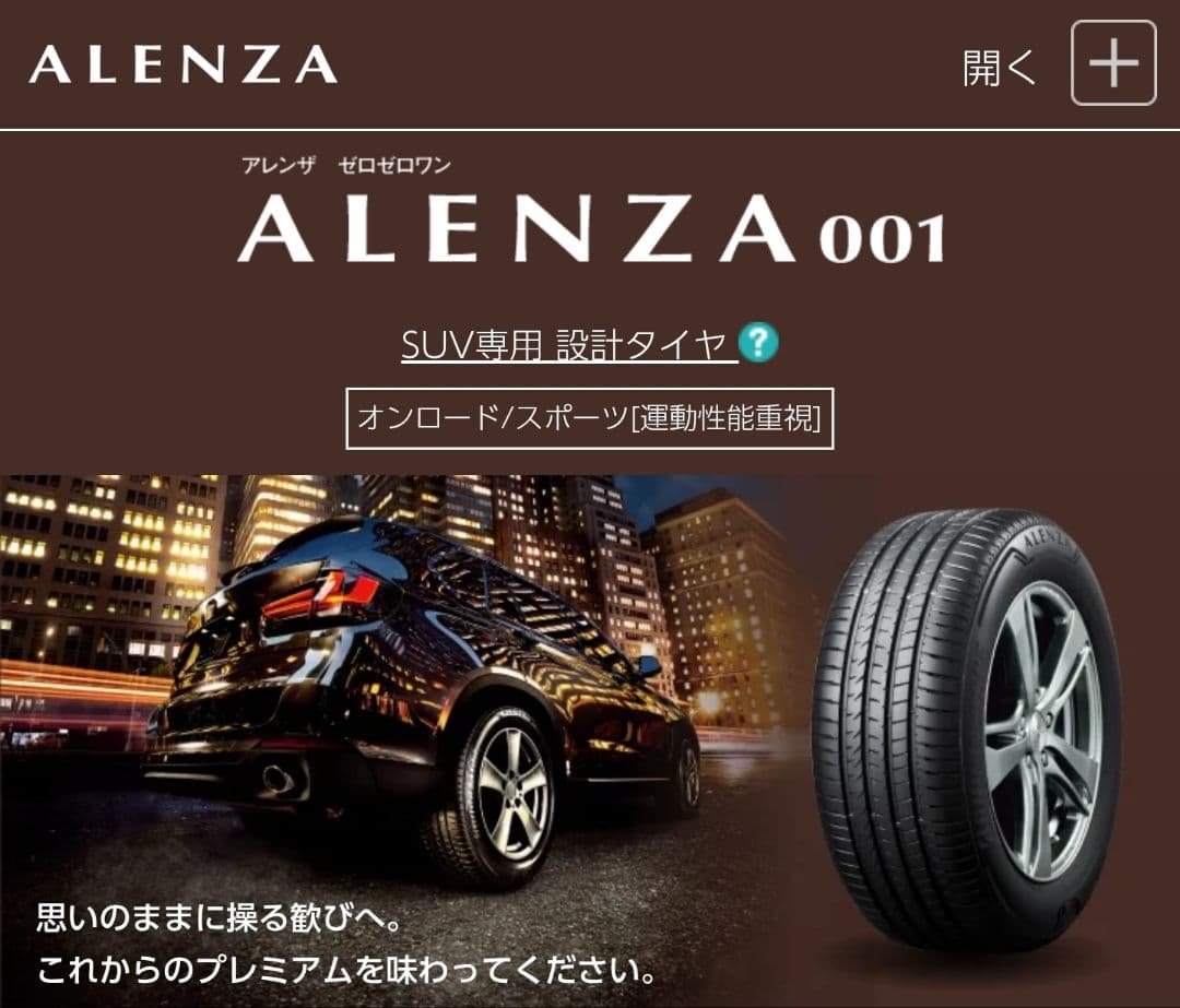 【中古】ブリジストン アレンザ001 235/50R20 2本セットの写真7枚目