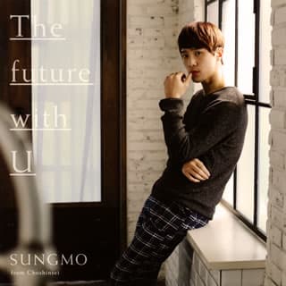 The future with U/ソンモ from 超新星