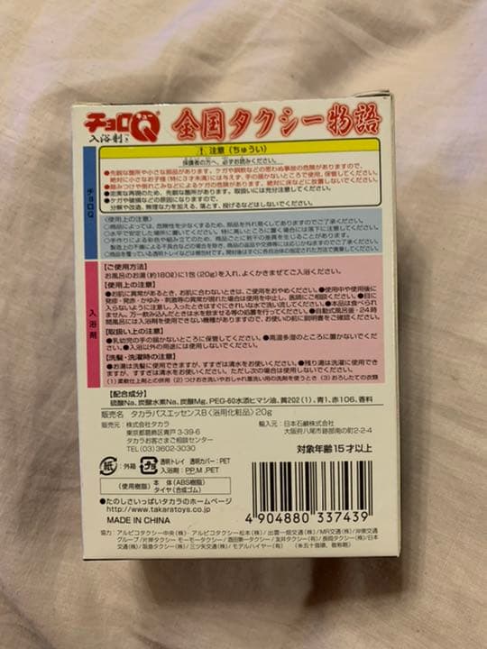 ★レア★ チョロQ 全国的タクシー物語の写真2枚目