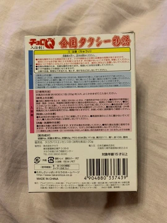 ★レア★ チョロQ 全国的タクシー物語の写真2枚目