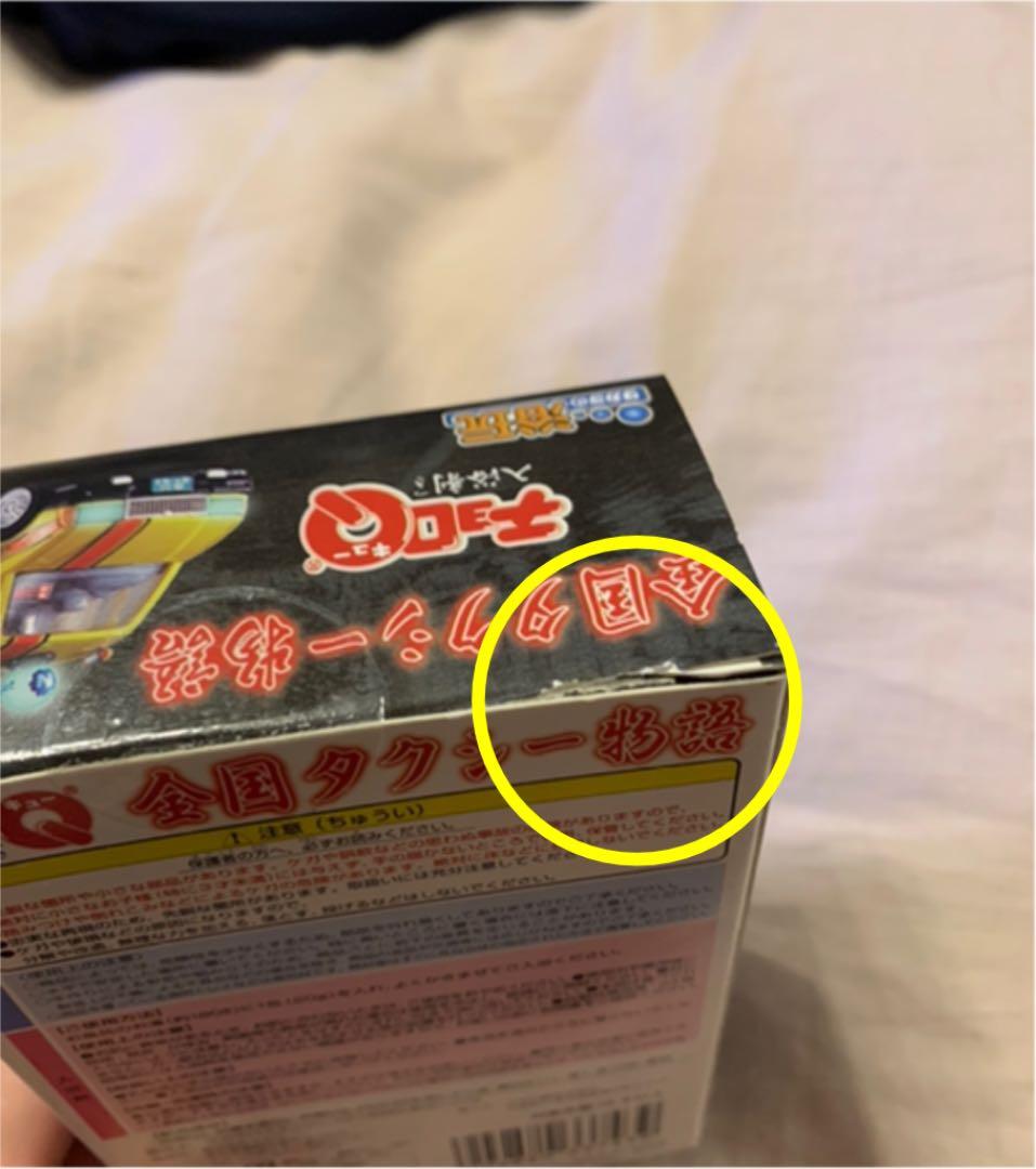 ★レア★ チョロQ 全国的タクシー物語の写真4枚目