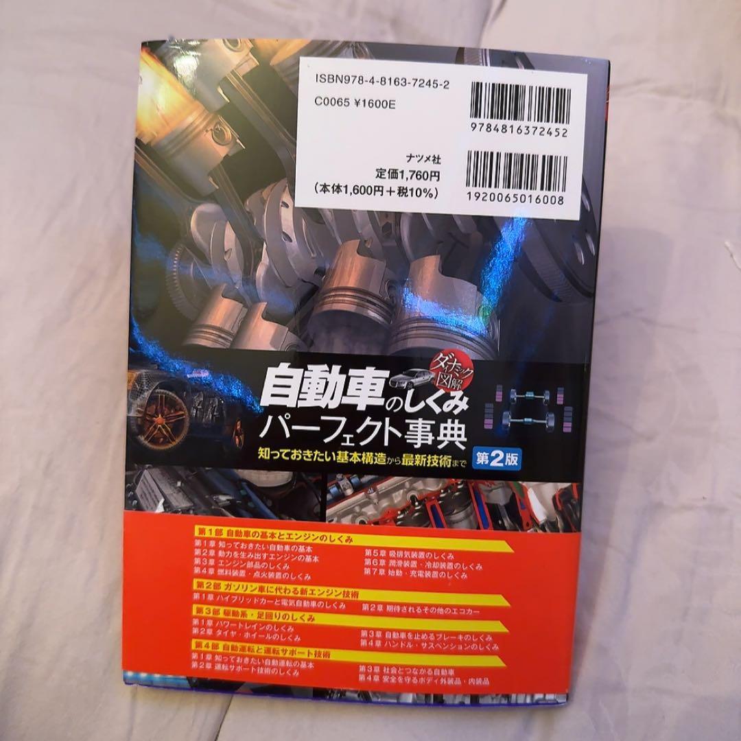 自動車の仕組みパーフェクト事典 第2版の写真2枚目