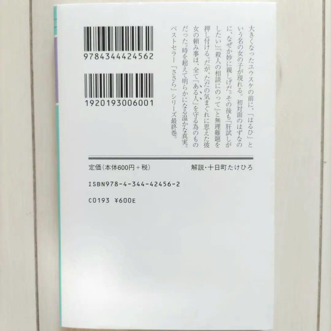 はるひのの、はるの写真2枚目