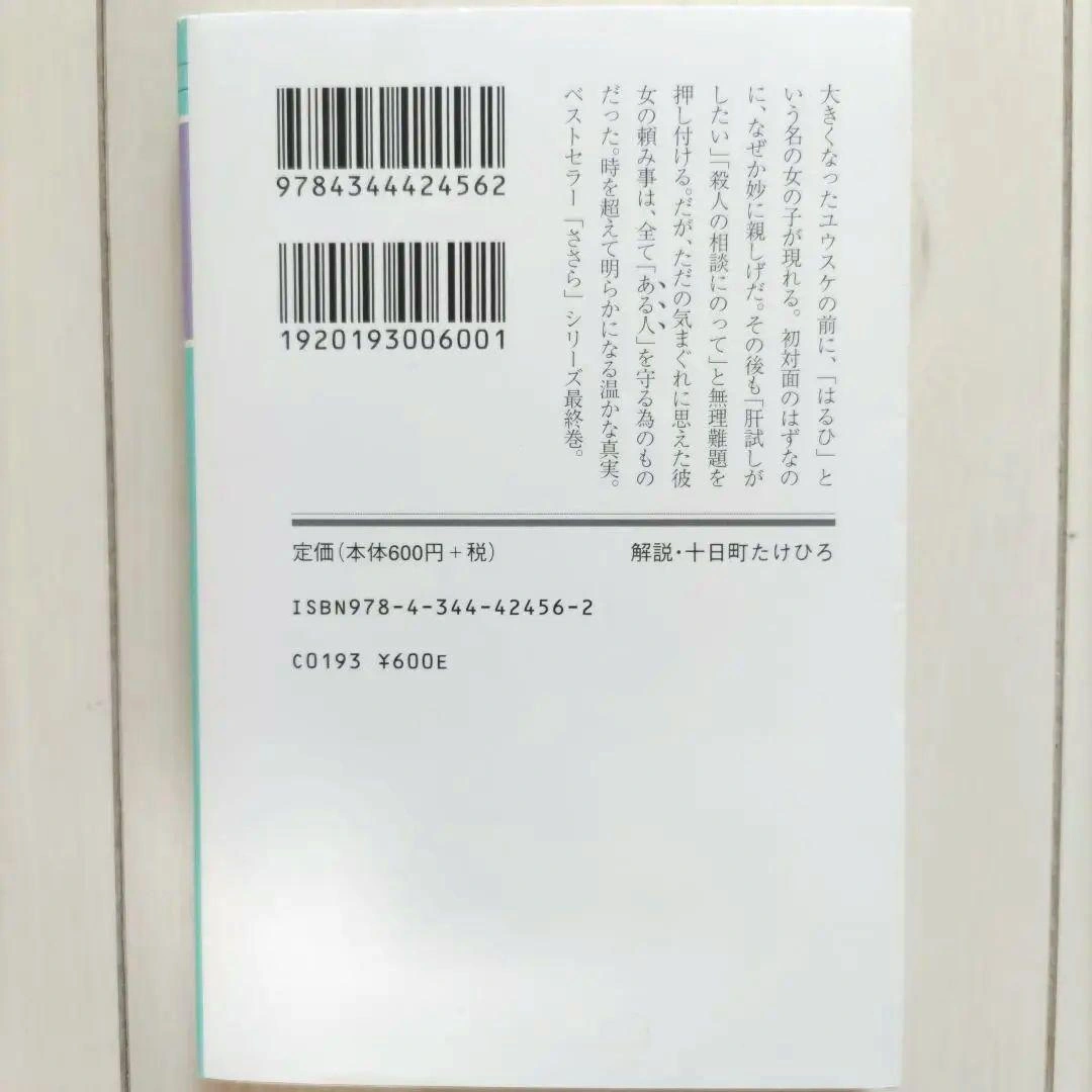 はるひのの、はるの写真2枚目