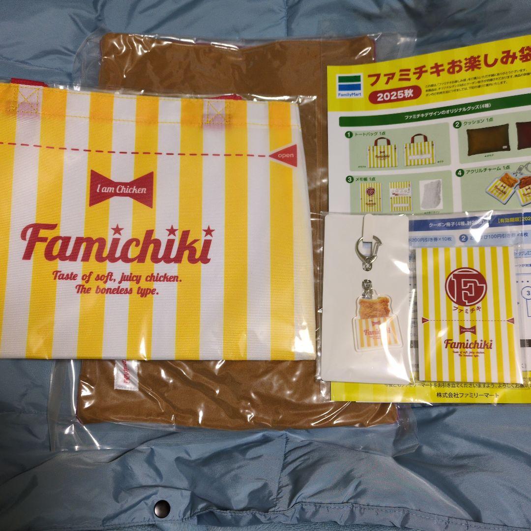 ファミチキお楽しみ袋 2025秋