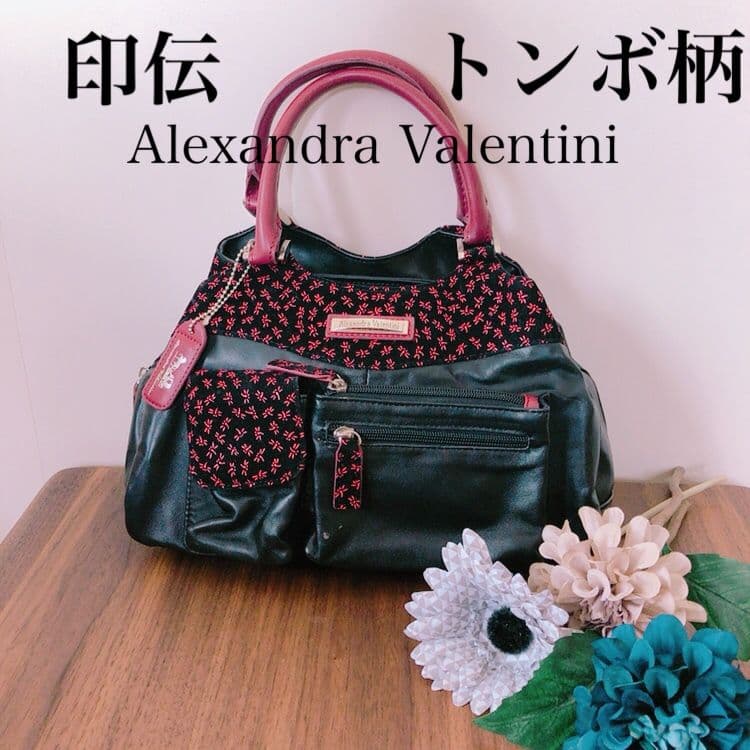 【最終値下げ！！6月末迄処分！！】Alexandra Valentini トンボ柄 ハンドバッグ