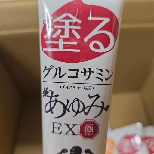 塗るグルコサミン あゆみEX 極み・プラス 未使用 四本セット +オマケ一本の写真2枚目
