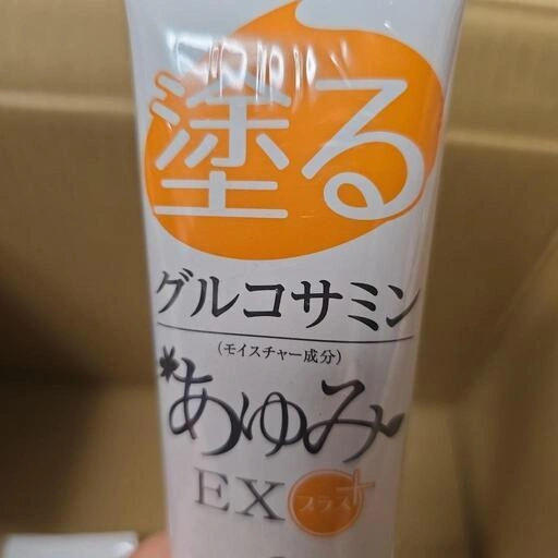 塗るグルコサミン あゆみEX 極み・プラス 未使用 四本セット +オマケ一本の写真3枚目