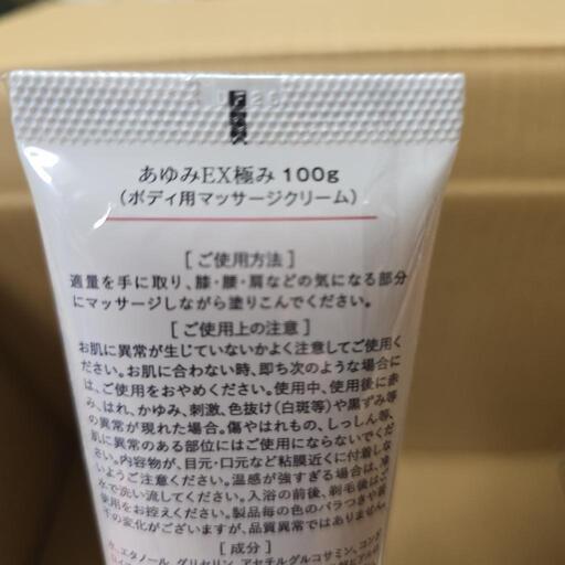 塗るグルコサミン あゆみEX 極み・プラス 未使用 四本セット +オマケ一本の写真4枚目