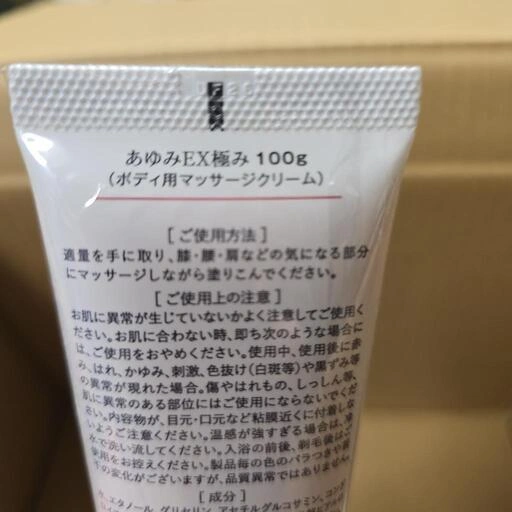 塗るグルコサミン あゆみEX 極み・プラス 未使用 四本セット +オマケ一本の写真4枚目