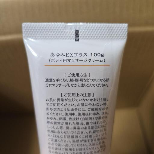塗るグルコサミン あゆみEX 極み・プラス 未使用 四本セット +オマケ一本の写真5枚目