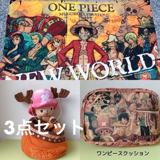 ワンピース タペストリー & クッション ぬいぐるみ 3点セット