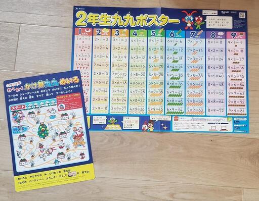 【無料】2年生九九ポスター&下敷き(チャレンジ)