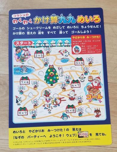【無料】2年生九九ポスター&下敷き(チャレンジ)の写真3枚目
