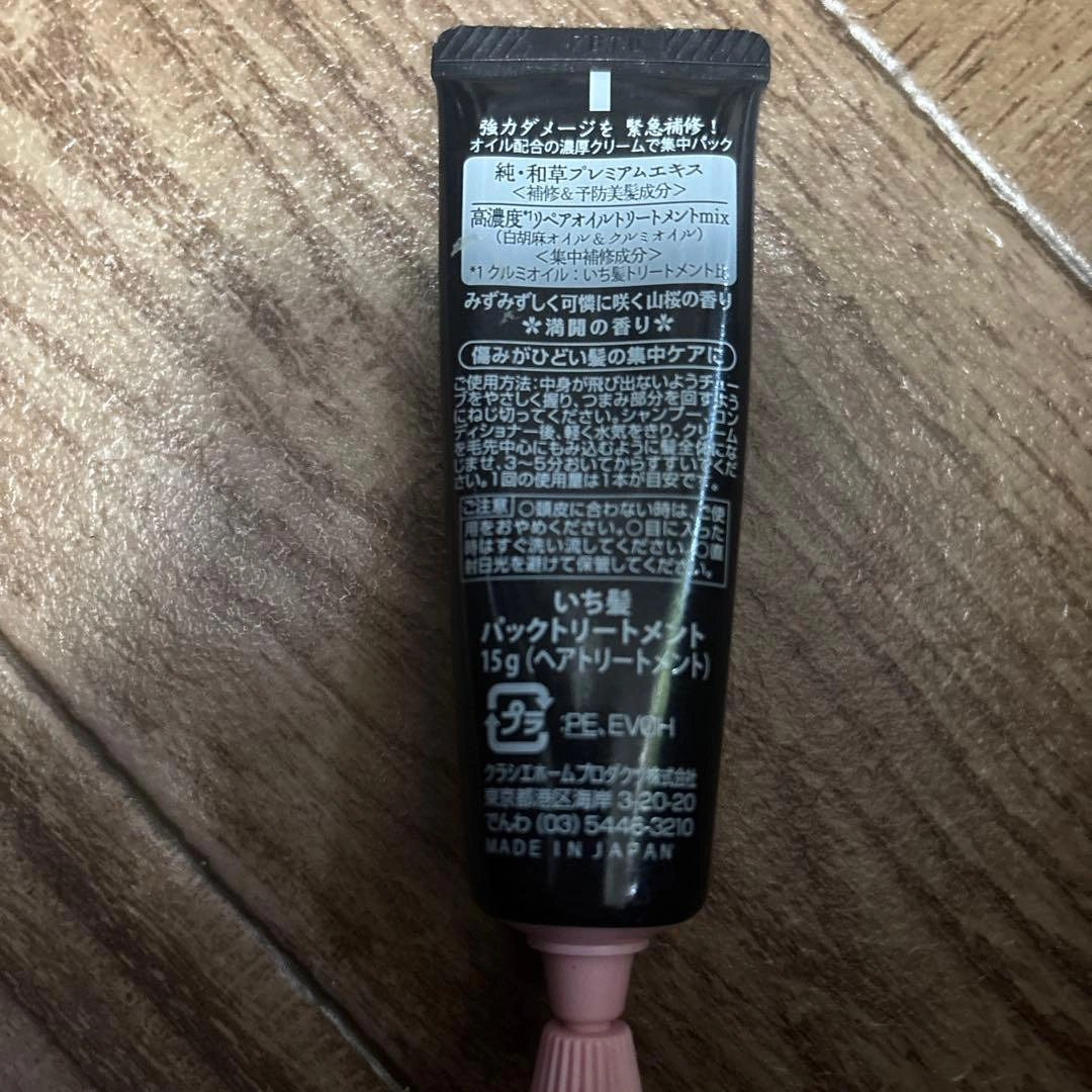 いち髪 トリートメント 15gの写真2枚目