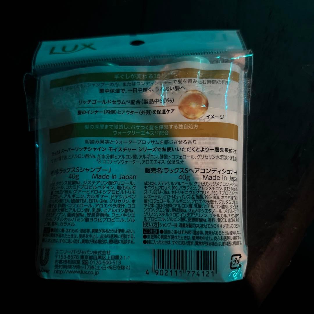 LUX super rich shine 旅行用シャンプーセット 40gの写真2枚目