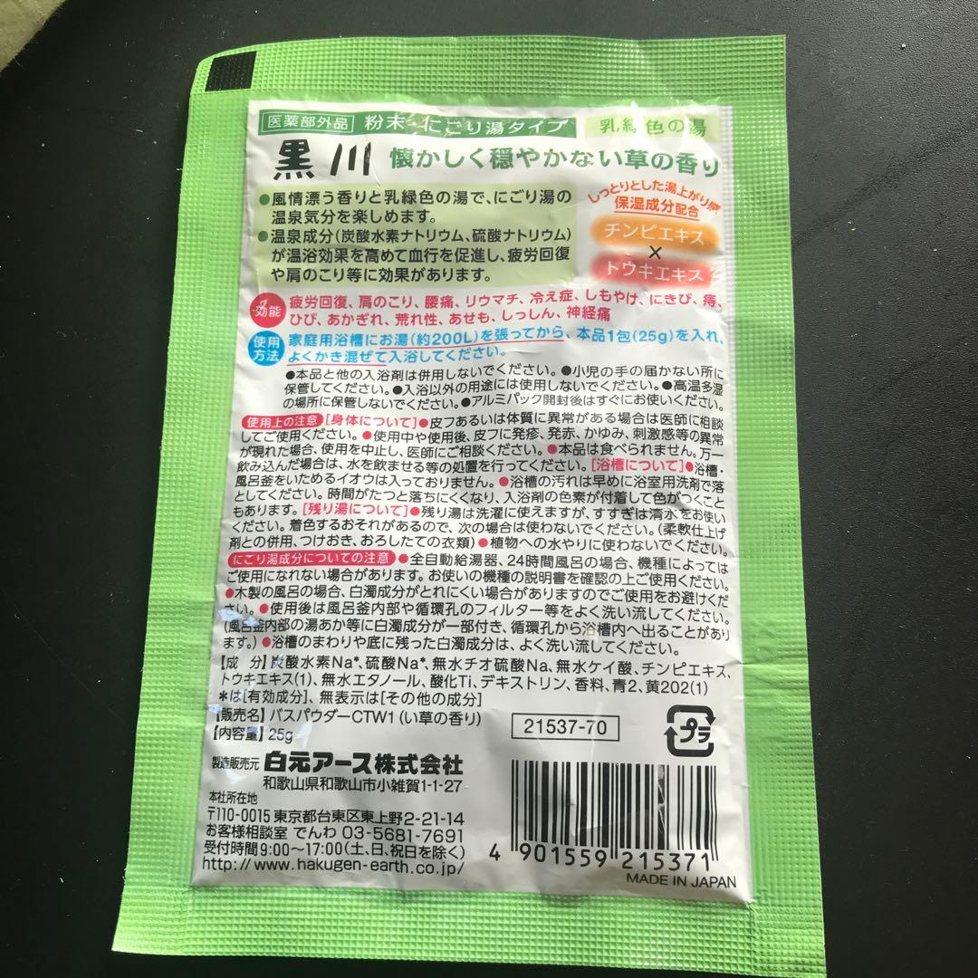 黒川 入浴剤 25gの写真2枚目