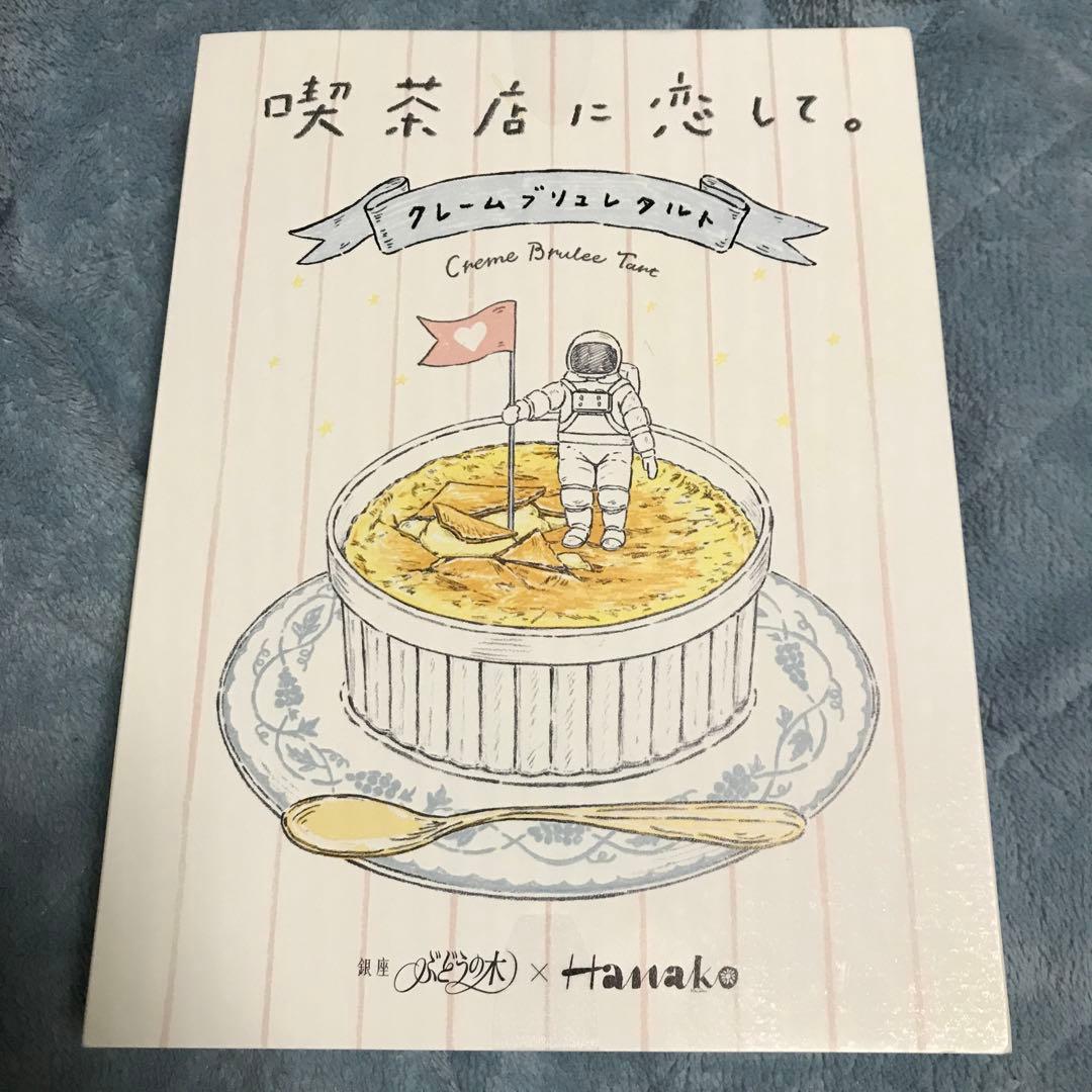 喫茶店に恋して空箱の写真2枚目