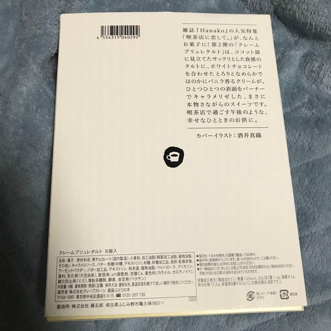 喫茶店に恋して空箱の写真3枚目