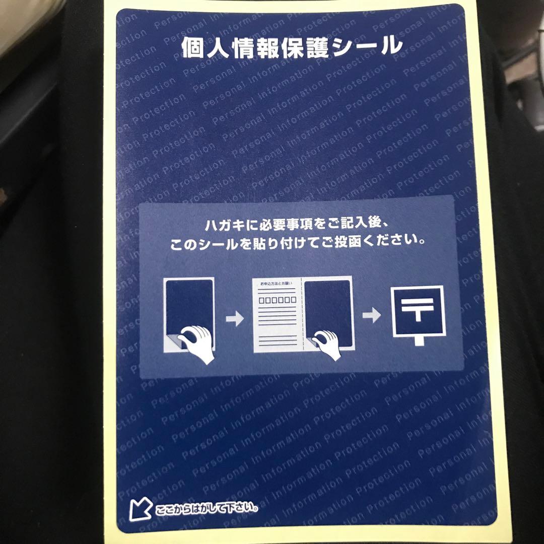 個人情報保護シール