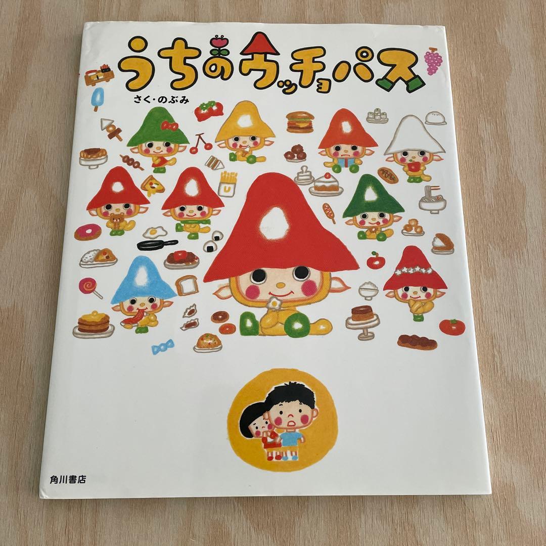 うちのウッチョパス