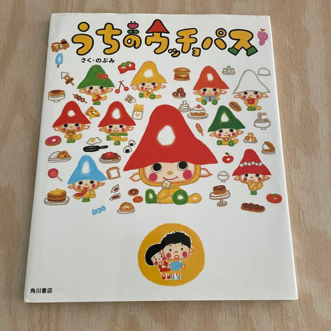 うちのウッチョパス