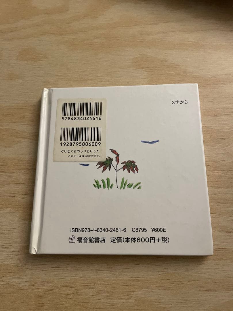 ぐりとぐらのしりとりうたの写真2枚目
