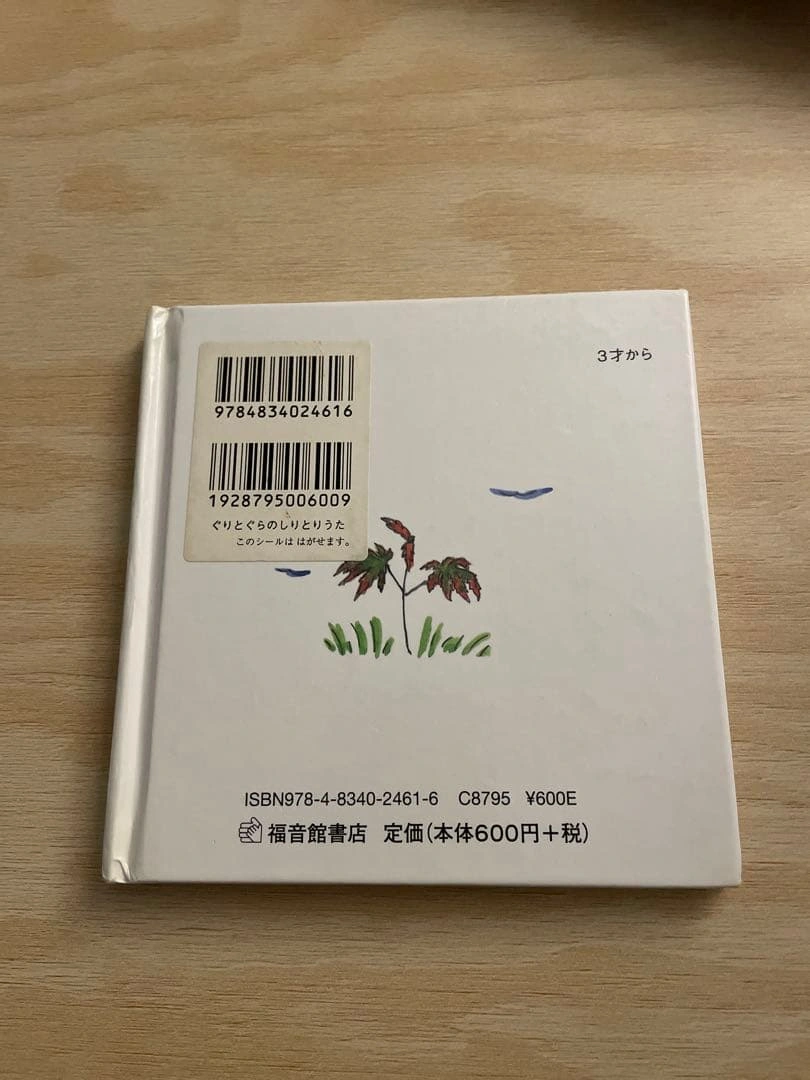 ぐりとぐらのしりとりうたの写真2枚目