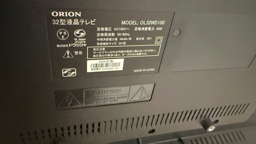 液晶TV32型　オリオンの写真4枚目