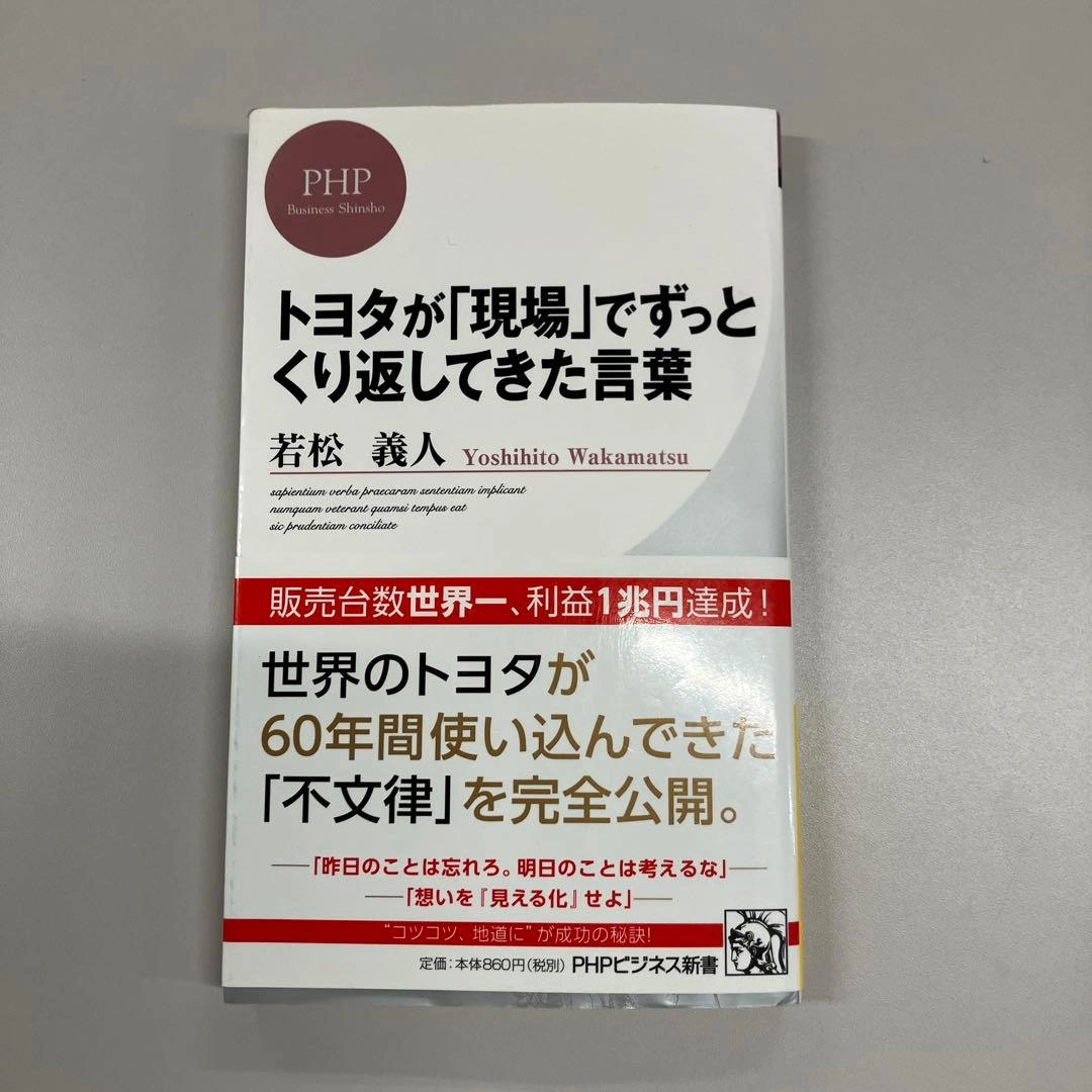 トヨタが「現場」でずっとくり返してきた言葉