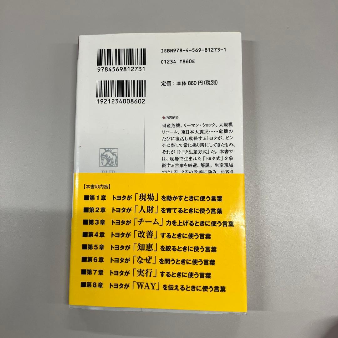 トヨタが「現場」でずっとくり返してきた言葉の写真2枚目