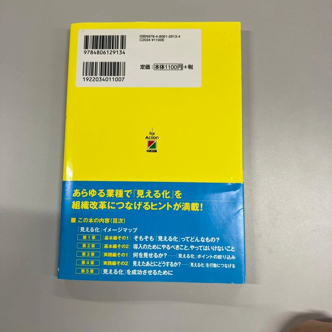 「見える化」のことが面白いほどわかる本の写真2枚目