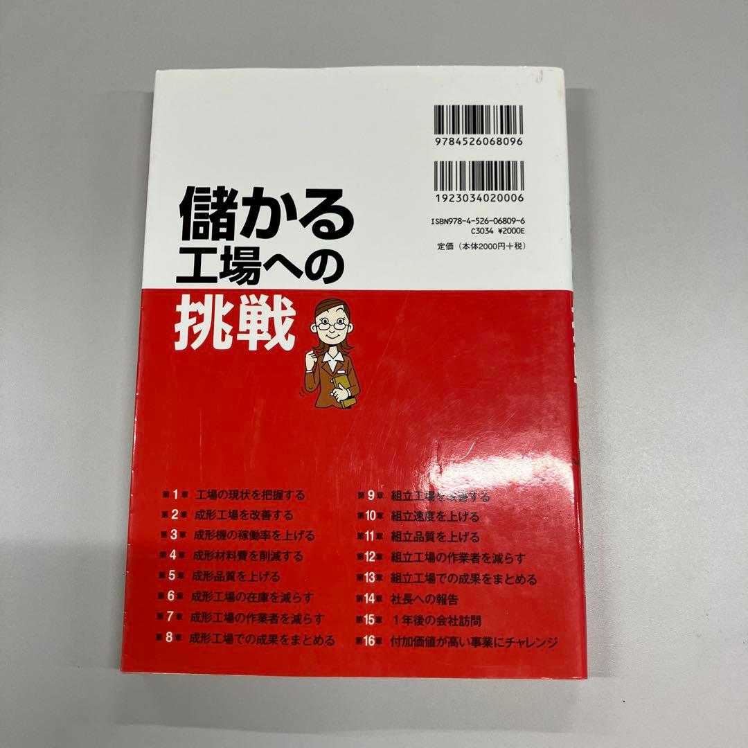 儲かる工場への挑戦の写真2枚目