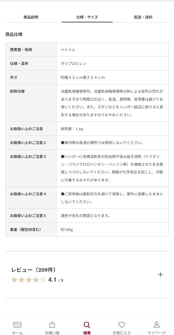 無印良品 ポリプロピレン 洗濯 ハンガー 10本の写真4枚目