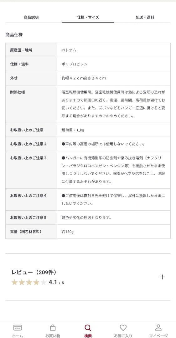 無印良品 ポリプロピレン 洗濯 ハンガー 10本の写真4枚目