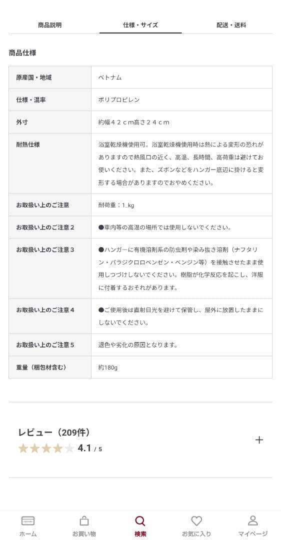 無印良品 ポリプロピレン 洗濯 ハンガー 10本の写真4枚目