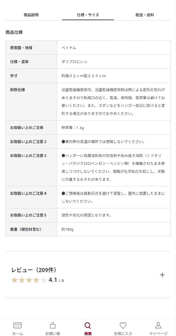 無印良品 ポリプロピレン 洗濯 ハンガー 10本の写真4枚目