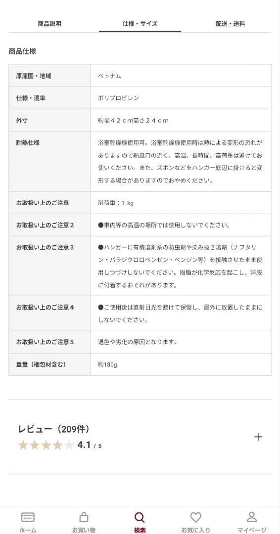 無印良品 ポリプロピレン 洗濯 ハンガー 10本の写真4枚目