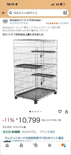 Amazon basicの猫ケージ（大型）