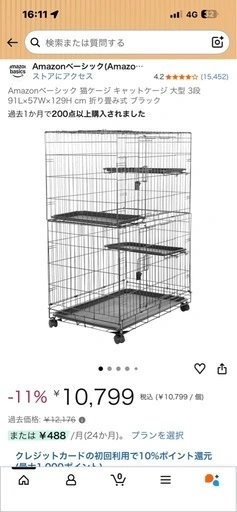 Amazon basicの猫ケージ(大型)