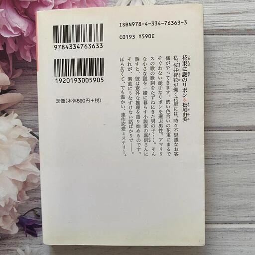 花束に謎のリボン/松尾由美先生の写真2枚目